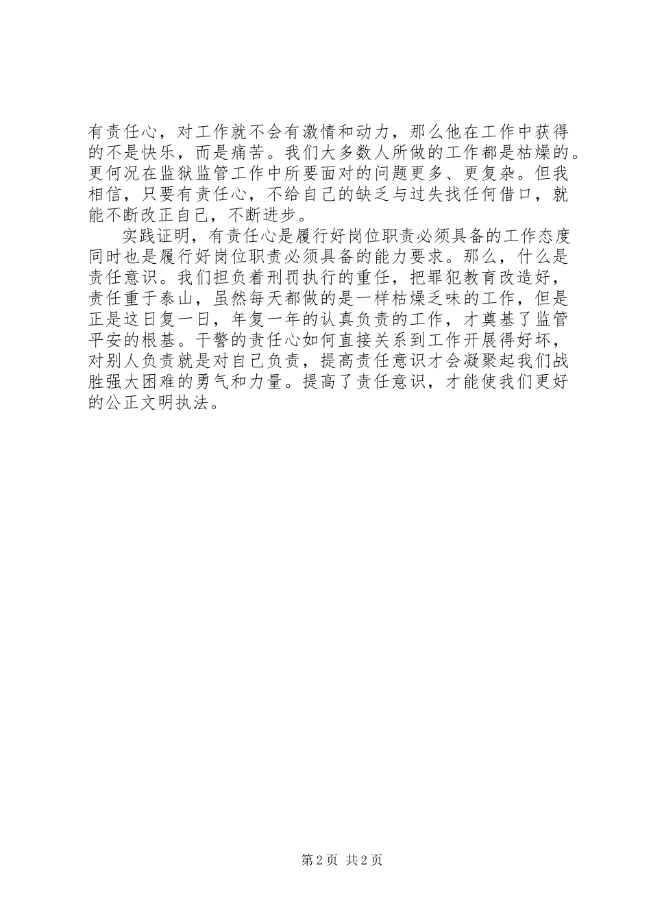 2023年读《责任面前没有任何借口》心得体会.docx_第2页