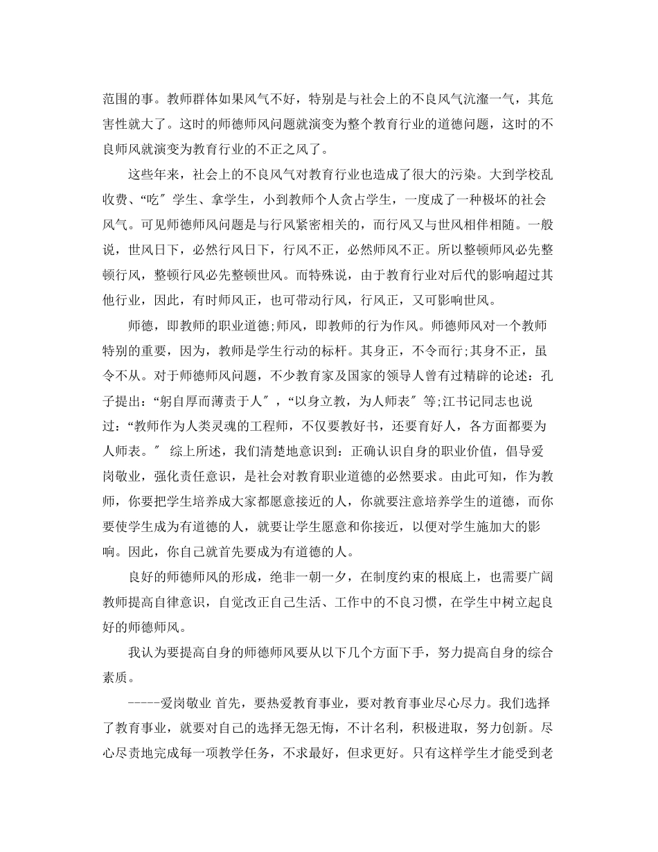 2023年师德师风学习心得体会范文5.docx_第3页