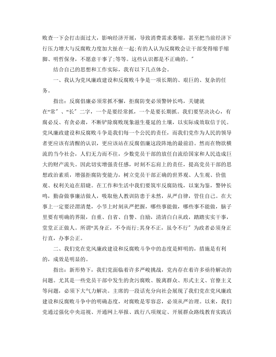 2023年反腐倡廉月学习心得总结.docx_第2页