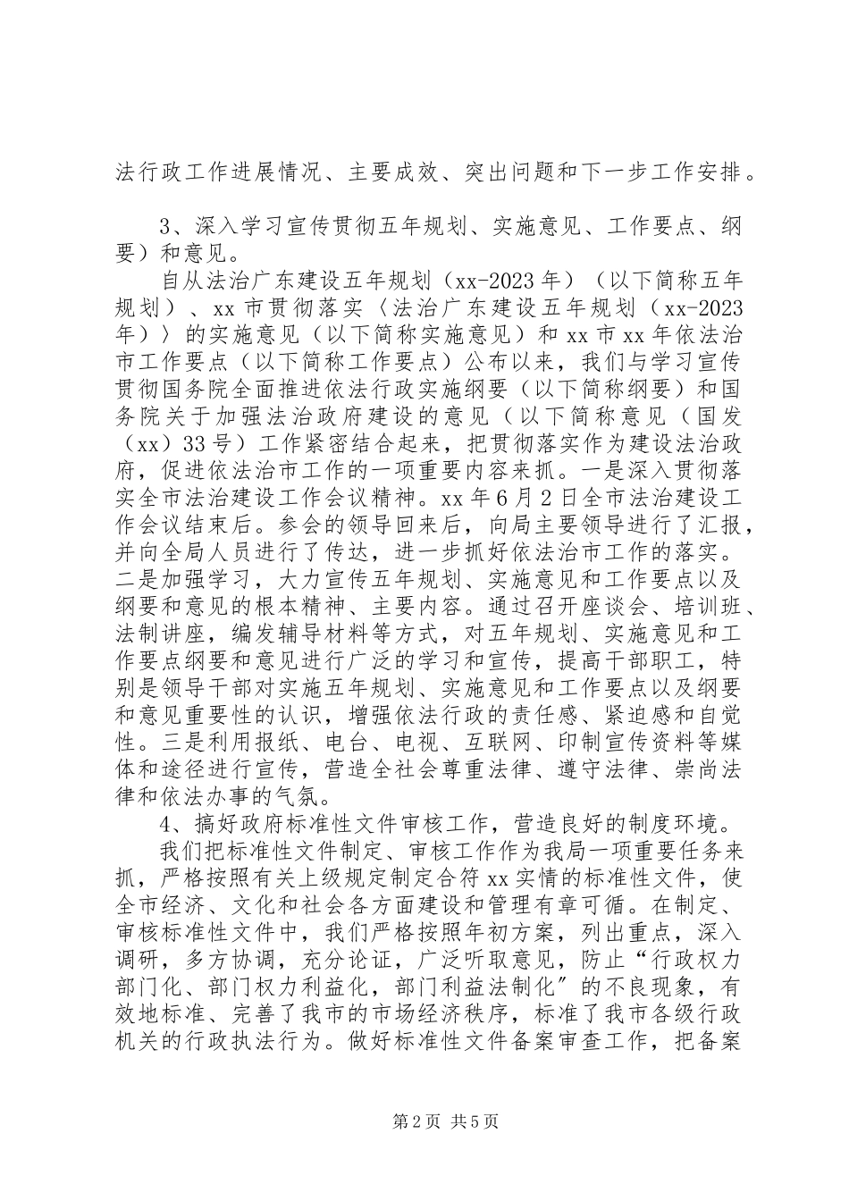 2023年法制局上半年工作总结及下半年工作打算总结.docx_第2页