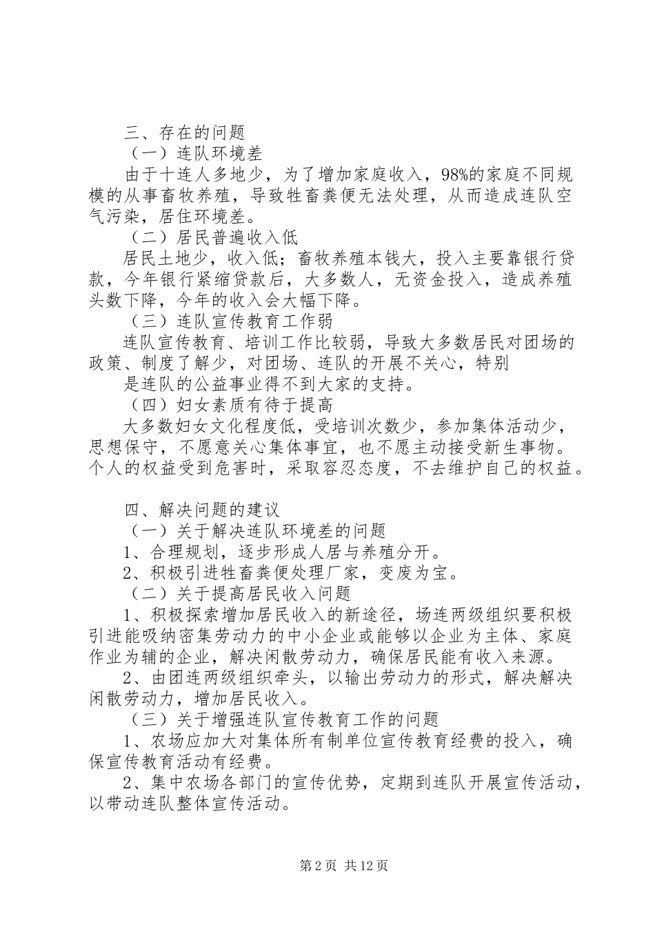 2023年干部下基层活动心得体会.docx_第2页