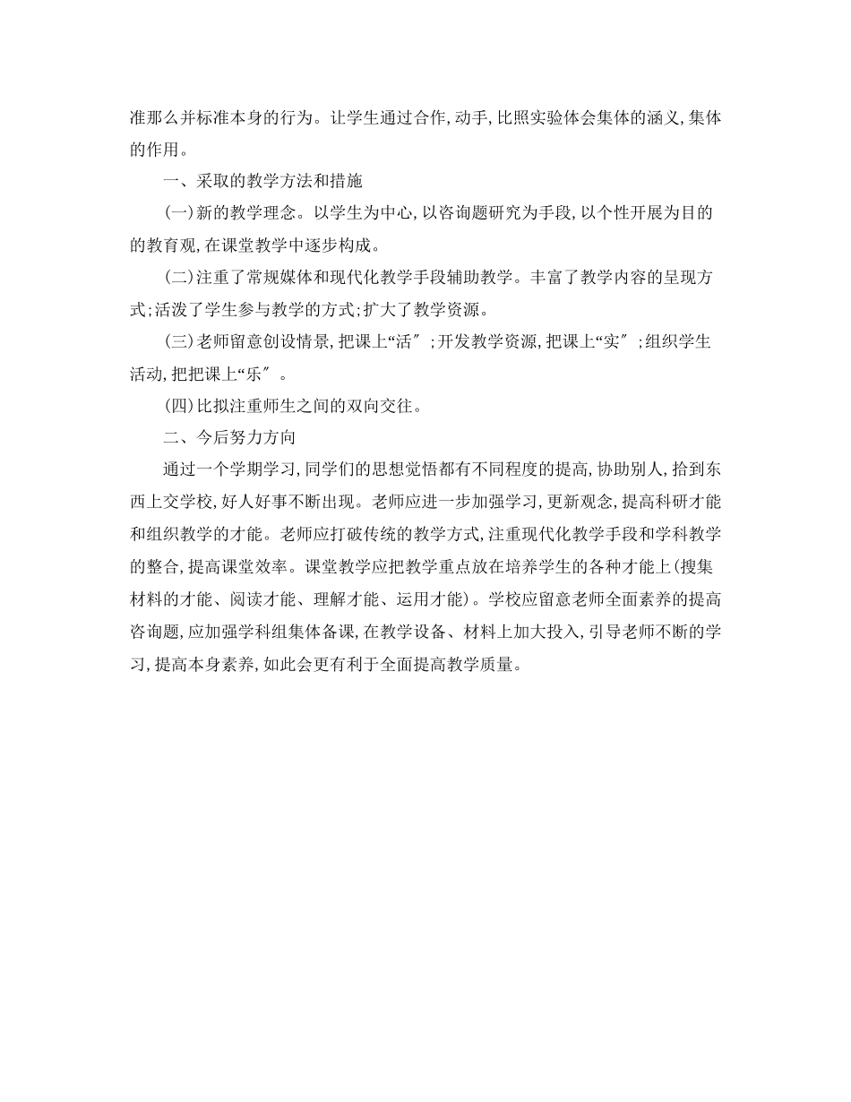 2023年教学工作总结五级品德与社会教学工作总结.docx_第2页