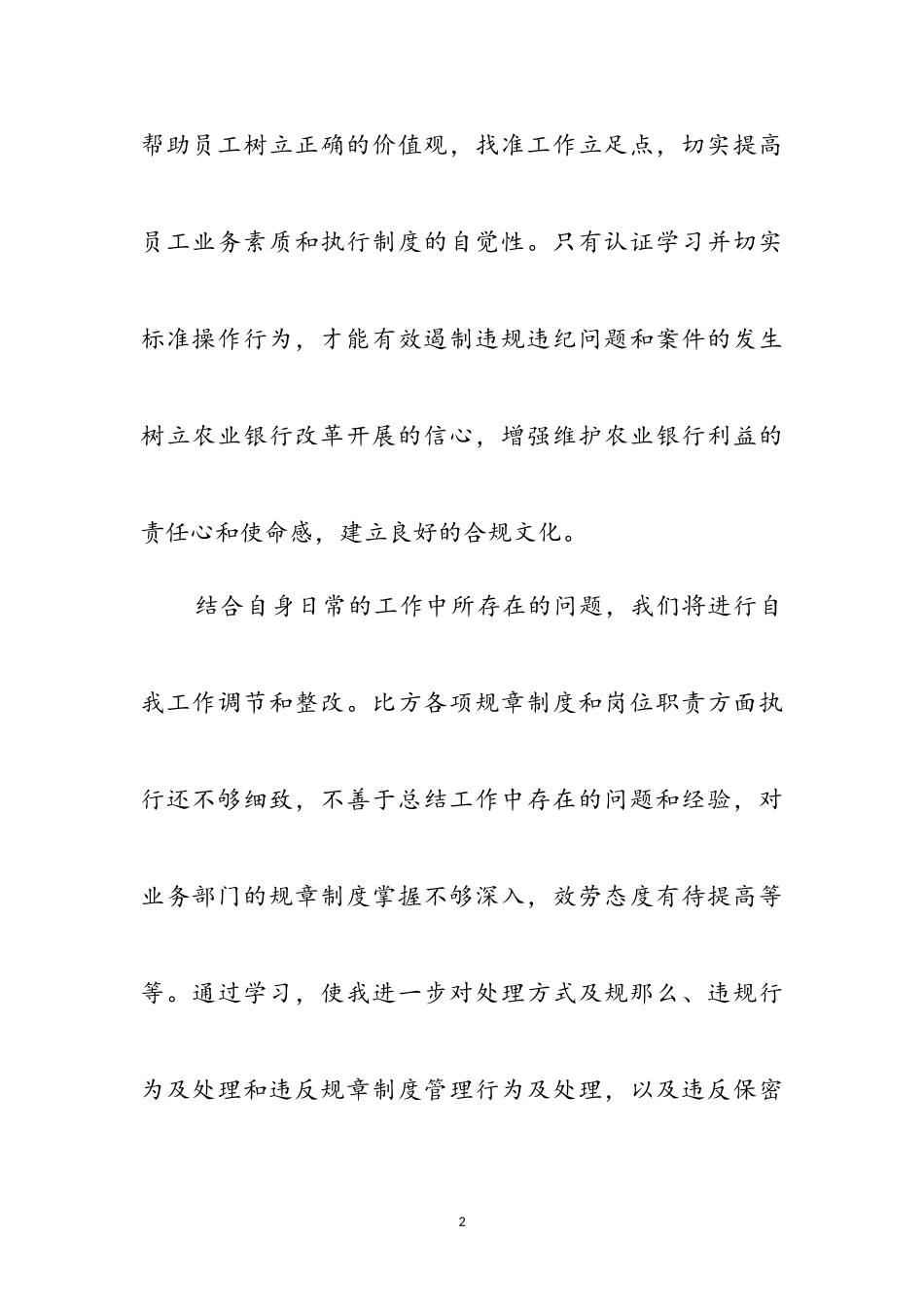 2023年农业银行员工学习心得体会参考范文.doc_第2页