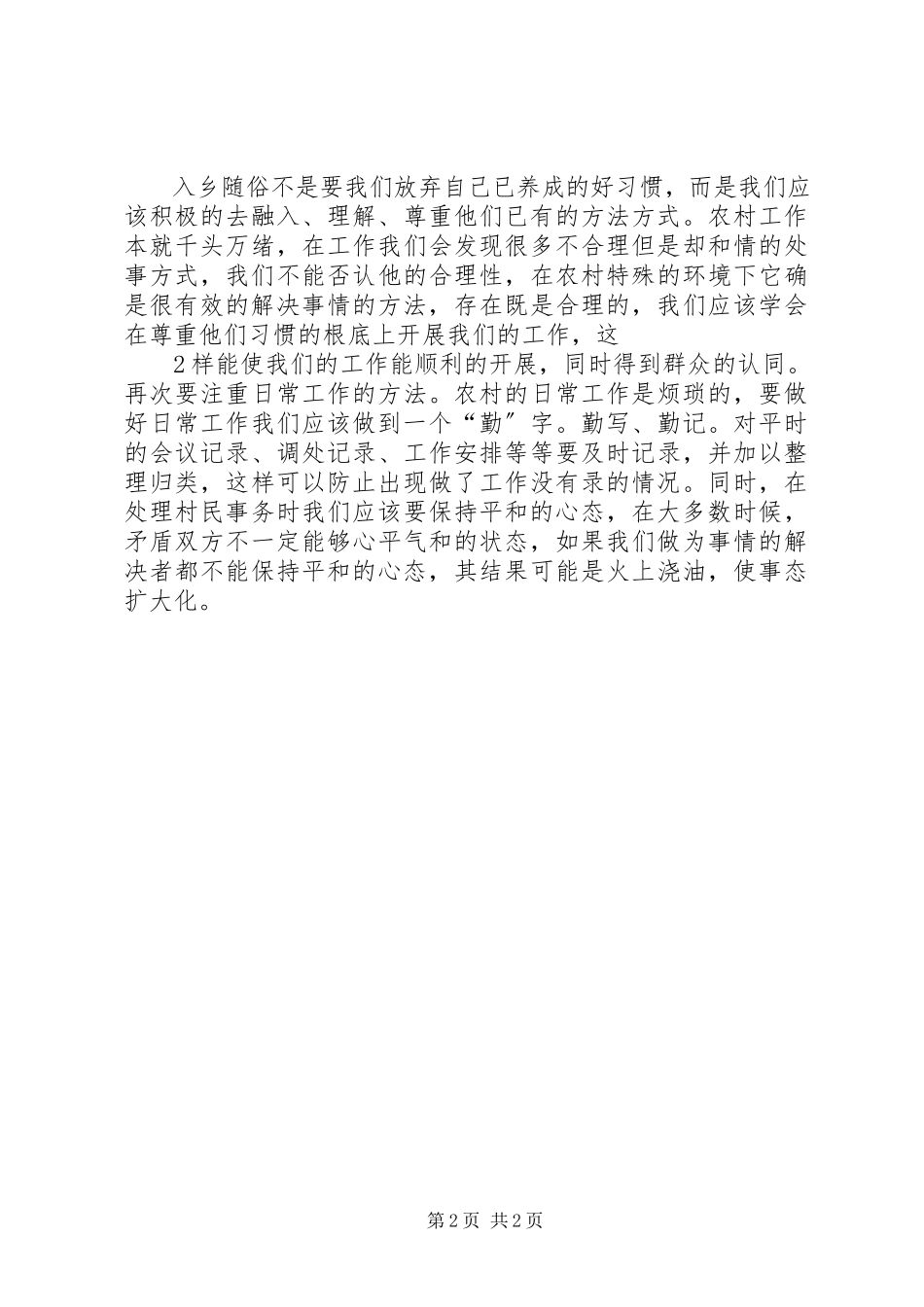 2023年学习《大学生村官职业生涯发展指南》心得体会.docx_第2页
