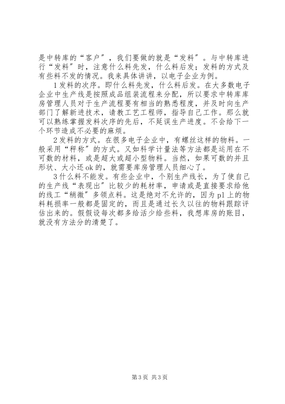2023年仓储管理工作的心得体会新编.docx_第3页
