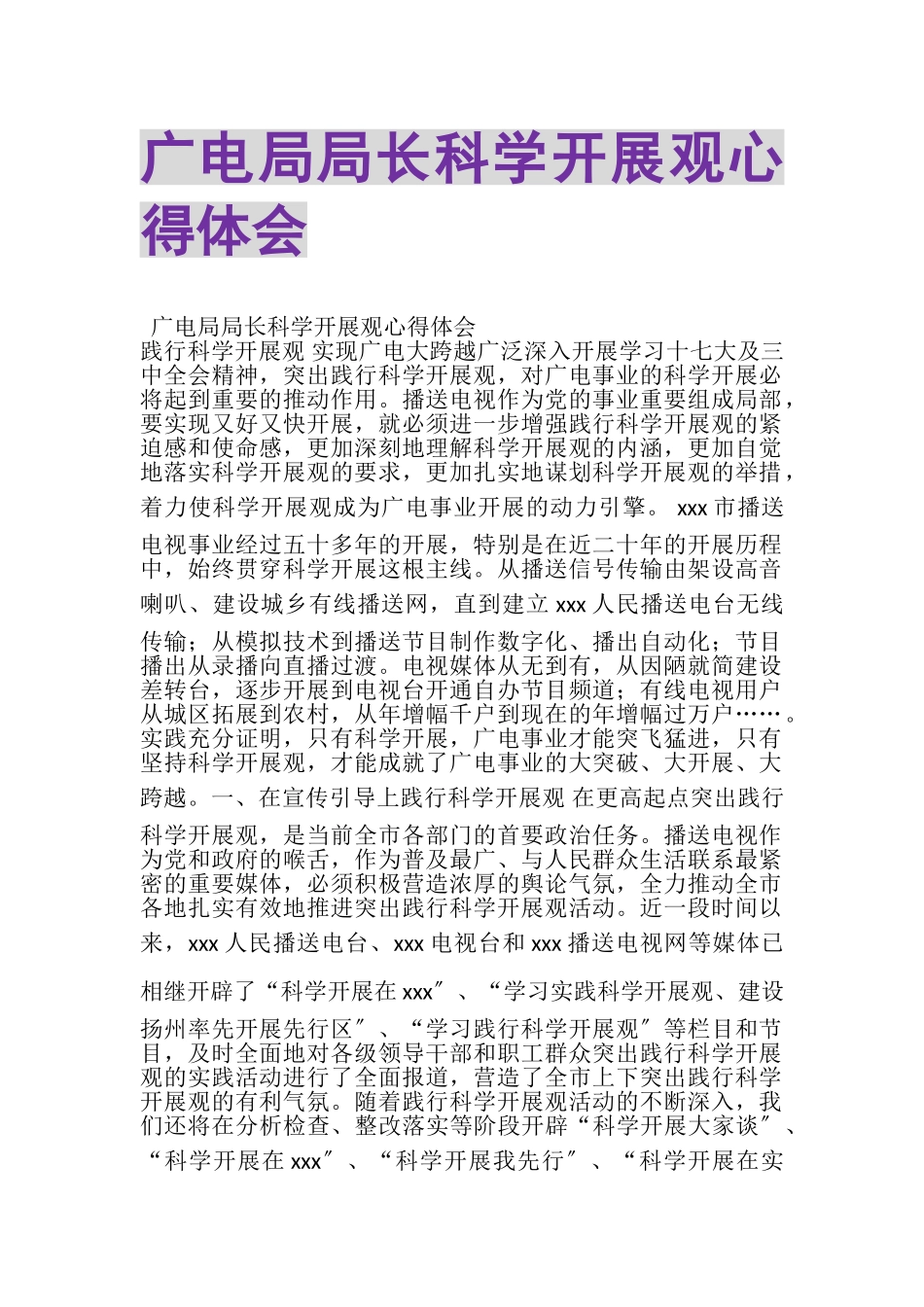 2023年广电局局长科学发展观心得体会.doc_第1页