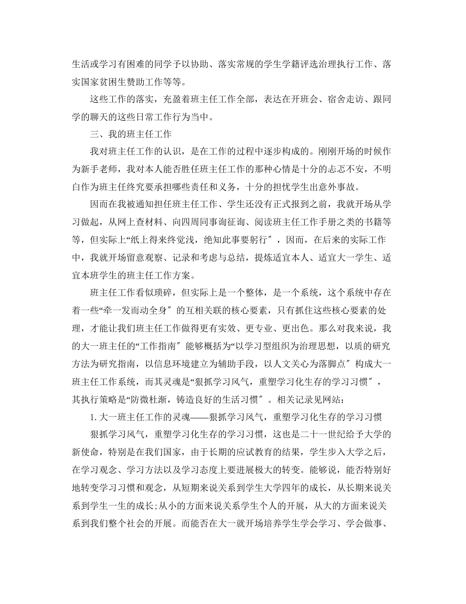 2023年度工作总结大学班主任度工作总结.docx_第2页