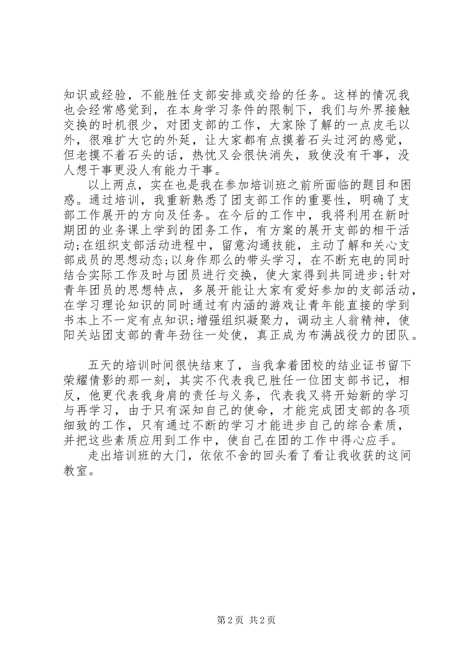 2023年参加团干培训心得体会新编.docx_第2页
