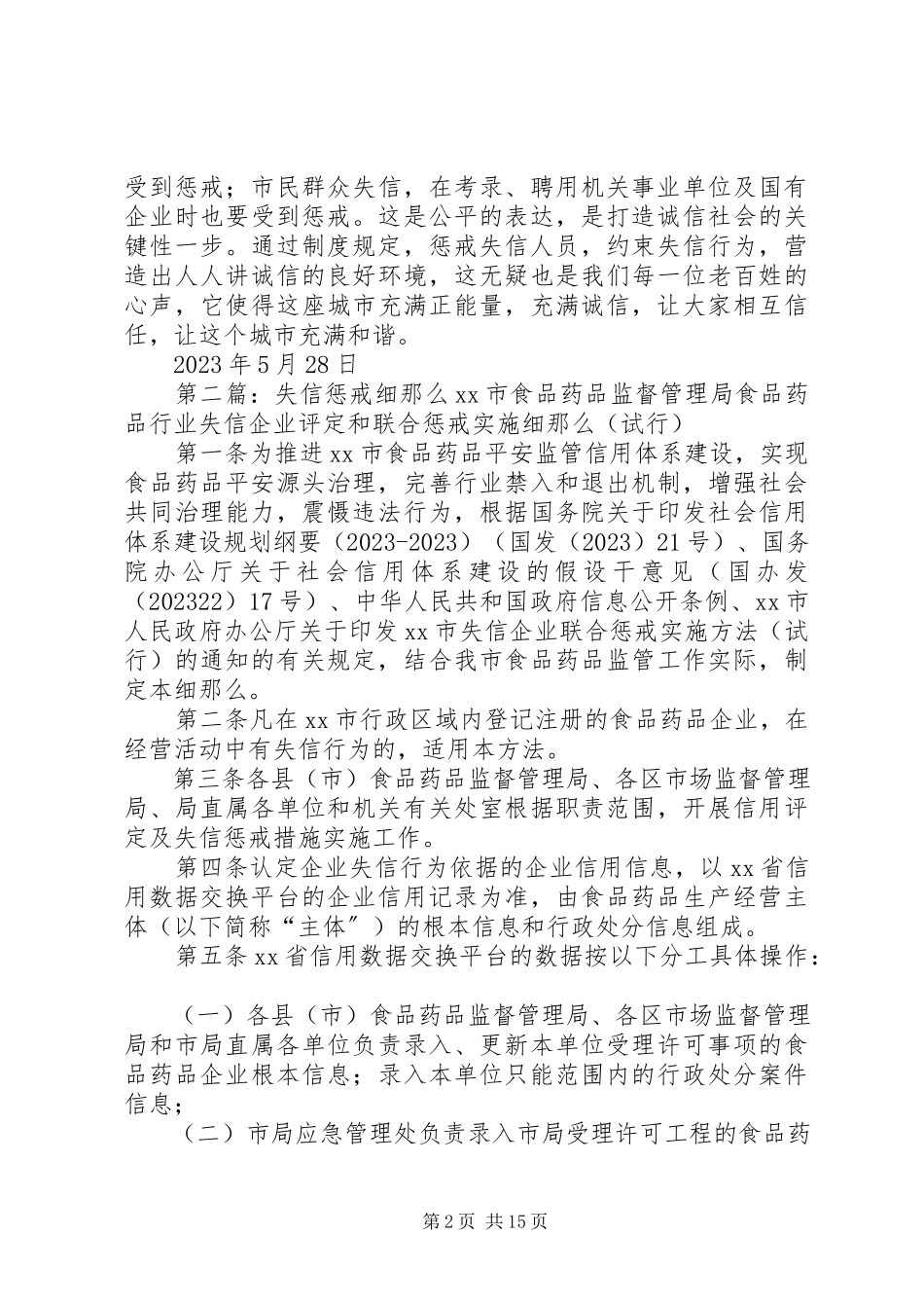 2023年失信惩戒学心心得体会.docx_第2页