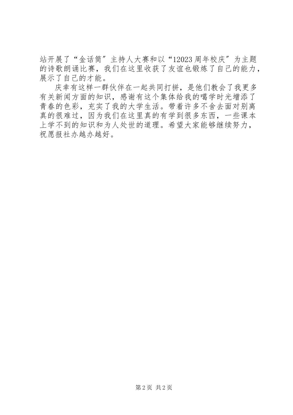 2023年报社的工作总结新编.docx_第2页