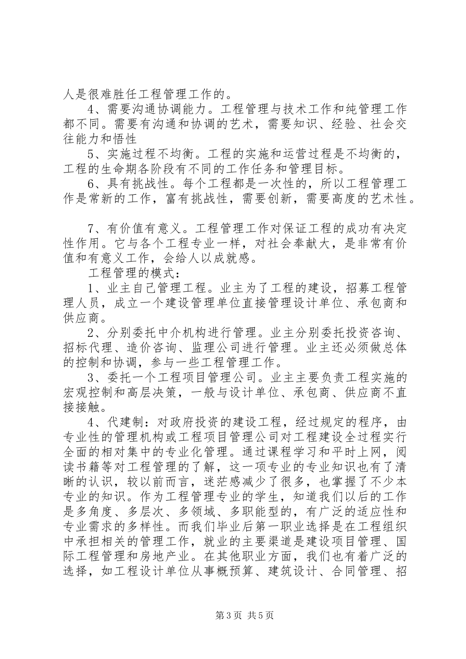 2023年《网络工程概论》学习心得.docx_第3页