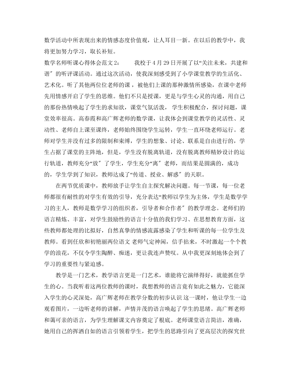 2023年数学名师听课心得体会范文3篇.docx_第2页