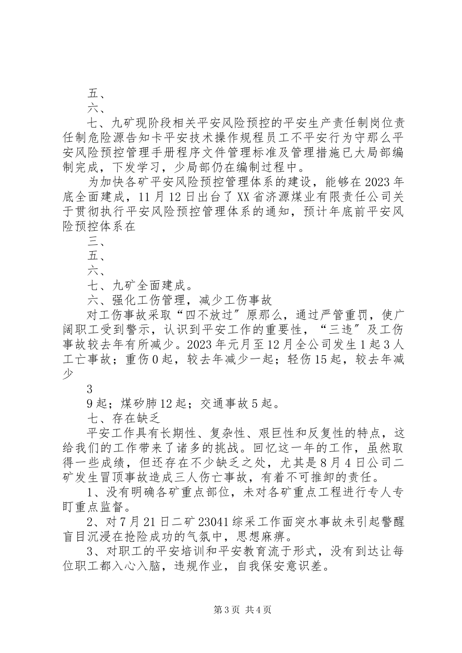 2023年煤矿终安全工作总结.docx_第3页