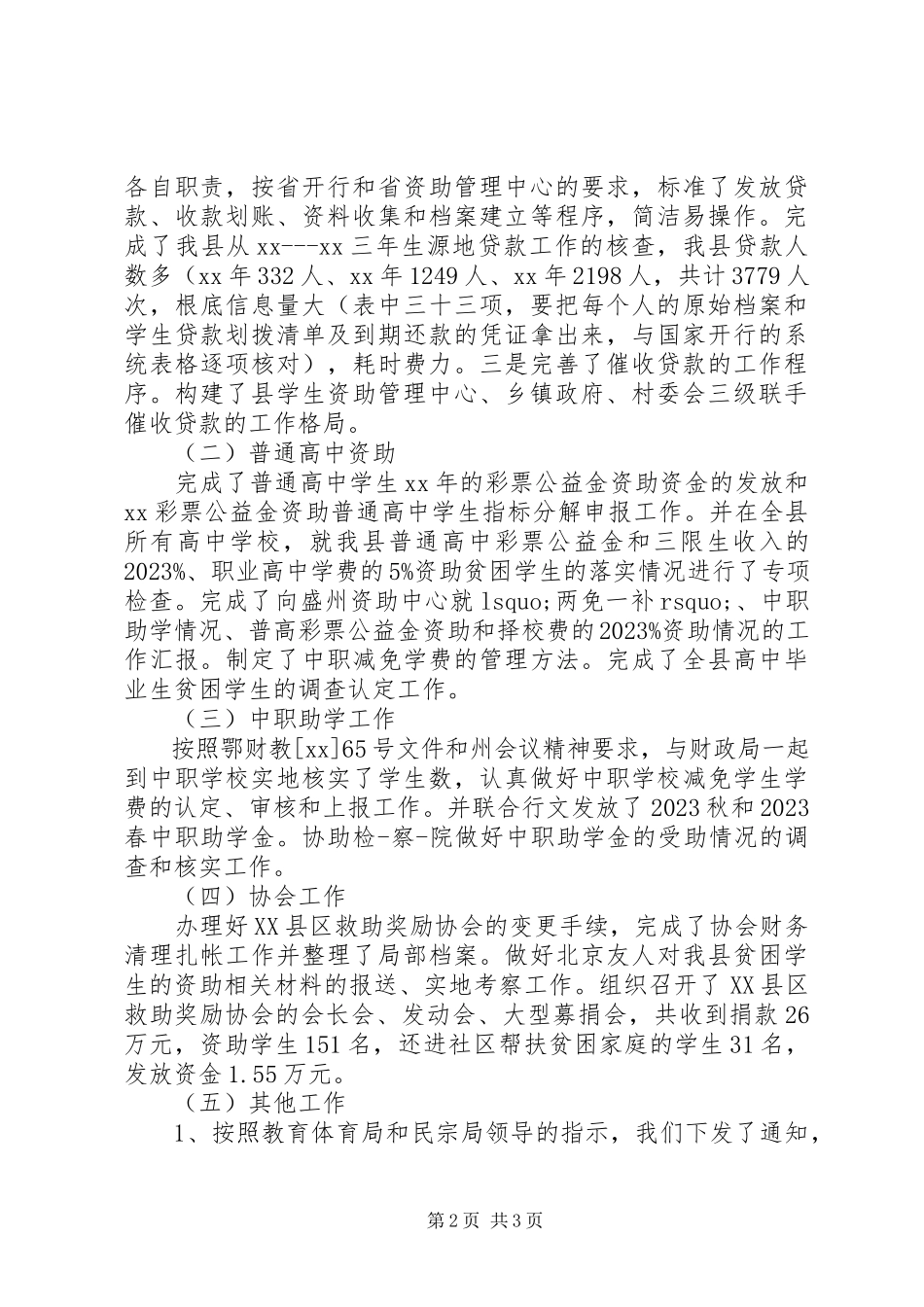2023年县资助中心工作总结.docx_第2页