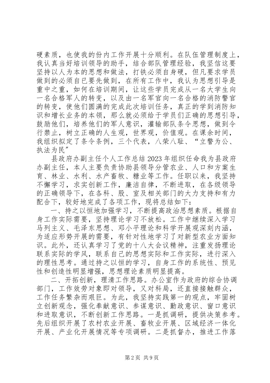 2023年培训管理参谋个人思想工作总结年度个人思想工作总结.docx_第2页