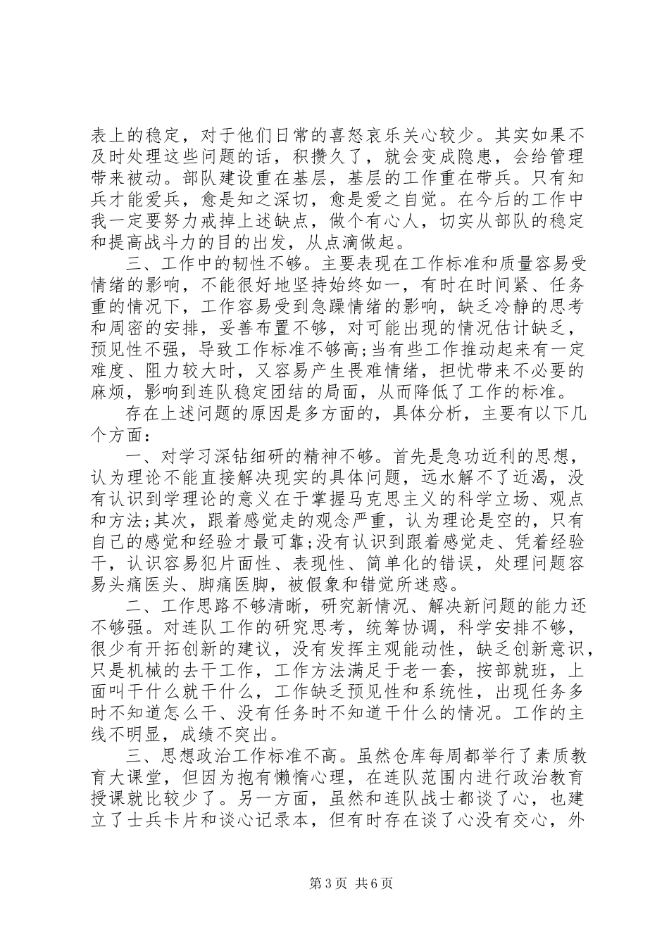 2023年军队作风纪律整顿心得体会.docx_第3页