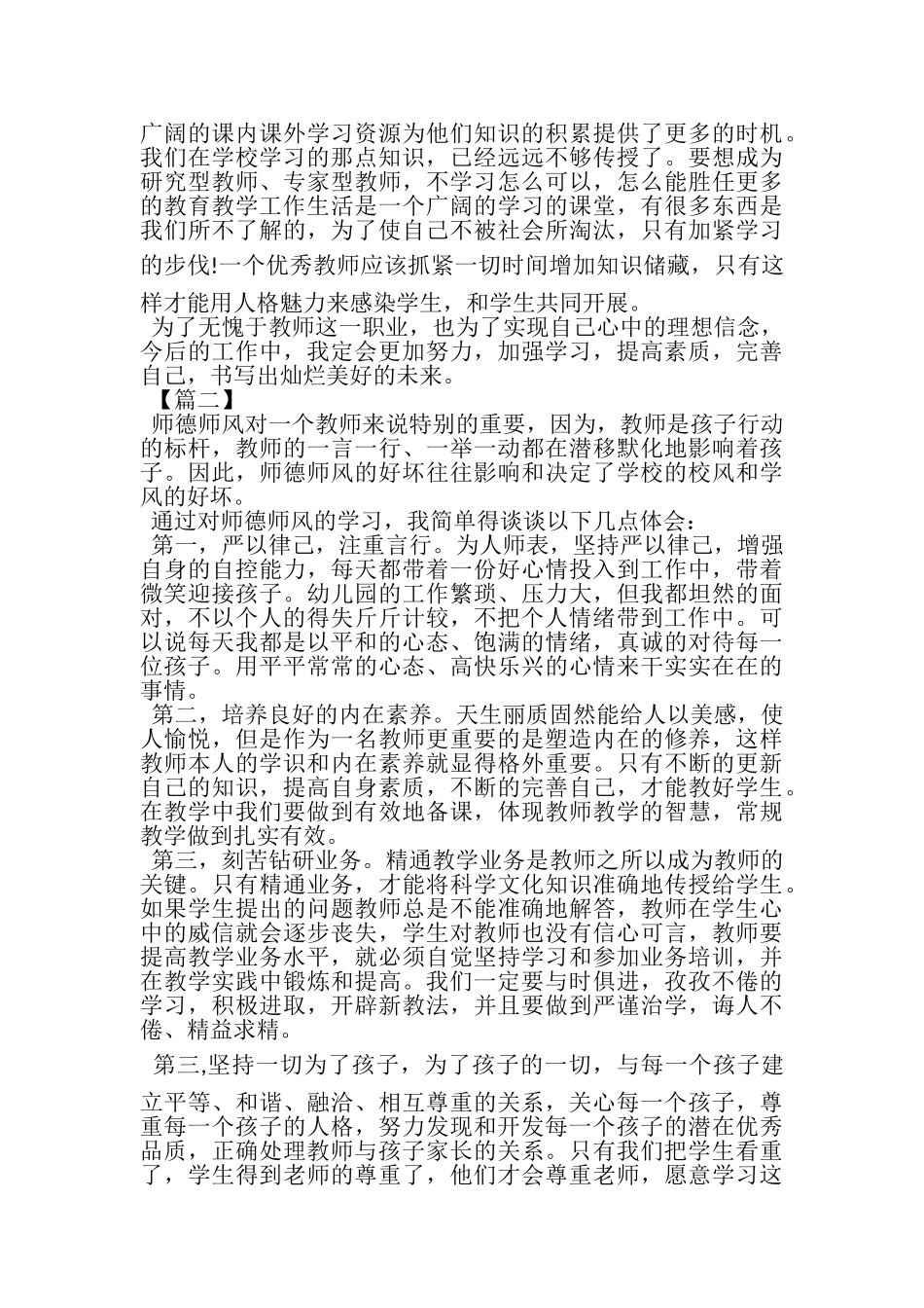 2023年师德师风培训心得合集.doc_第3页