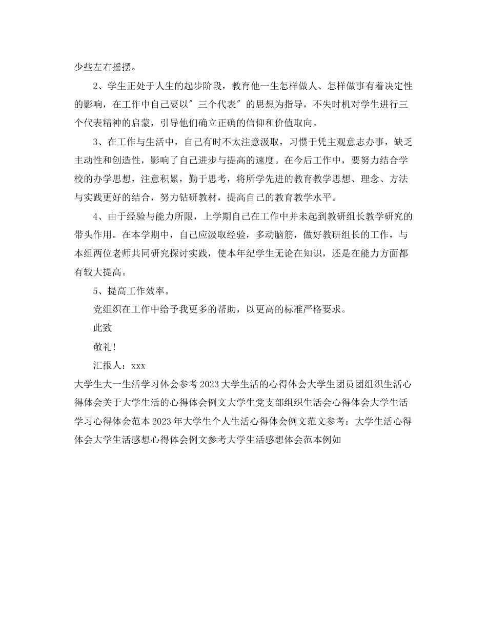 2023年大学生庆七一心得体会.docx_第2页