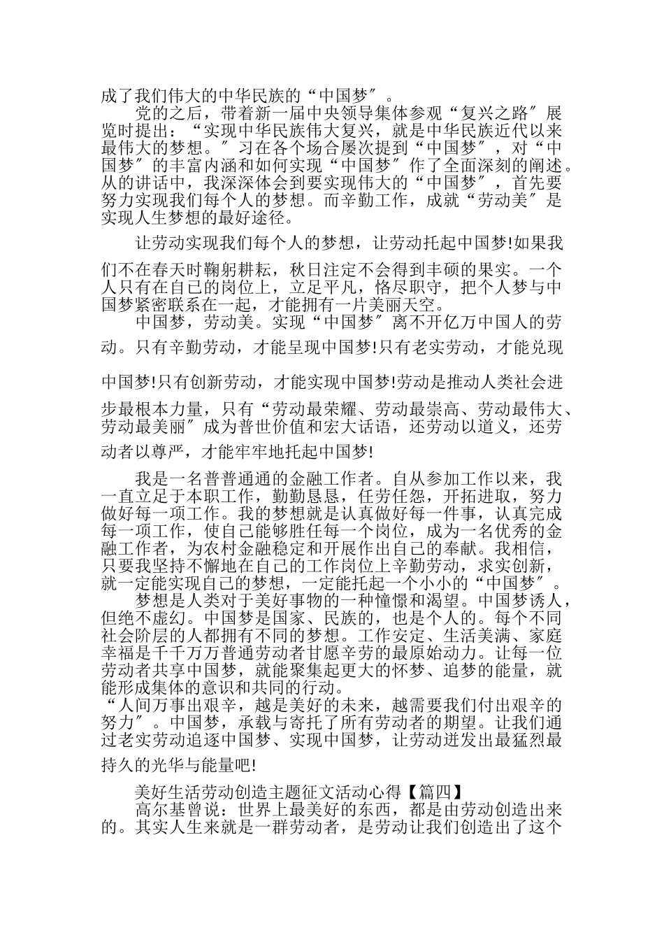 2023年美好生活劳动创造主题征文活动心得例文.doc_第3页