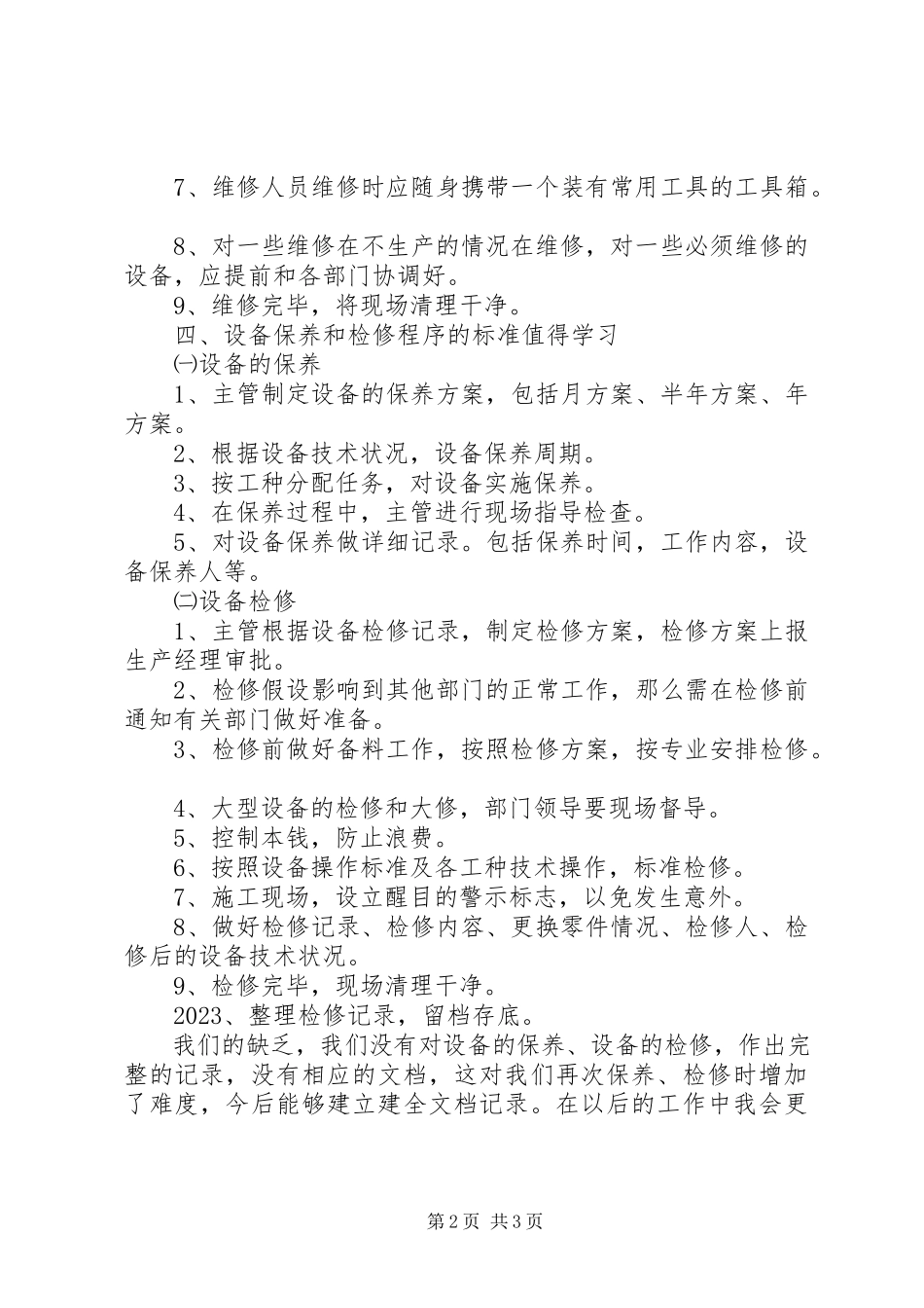 2023年海口航食学习心得.docx_第2页