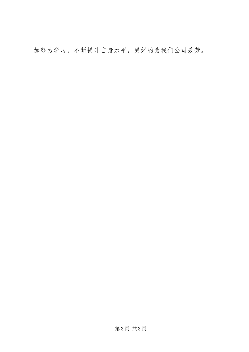 2023年海口航食学习心得.docx_第3页