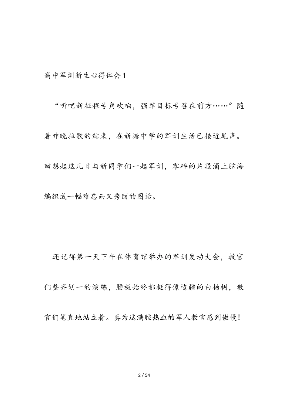 2023年高中军训新生心得体会1.doc_第2页