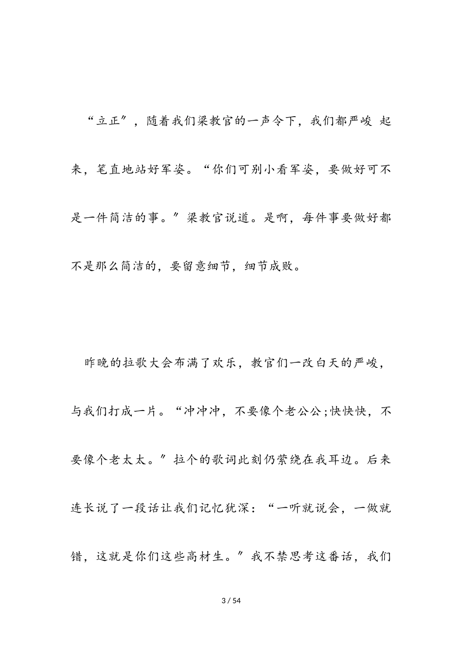 2023年高中军训新生心得体会1.doc_第3页