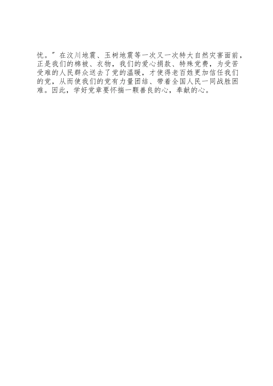 2023年党员心得体会学习党章党规要怀揣“三颗心”.docx_第2页
