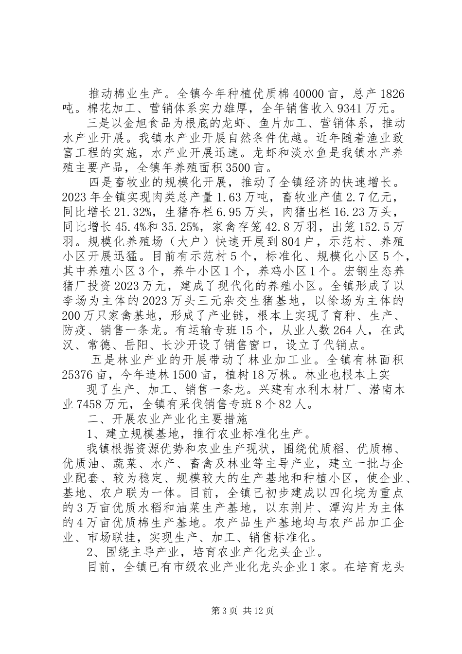 2023年农业有关工作总结.docx_第3页