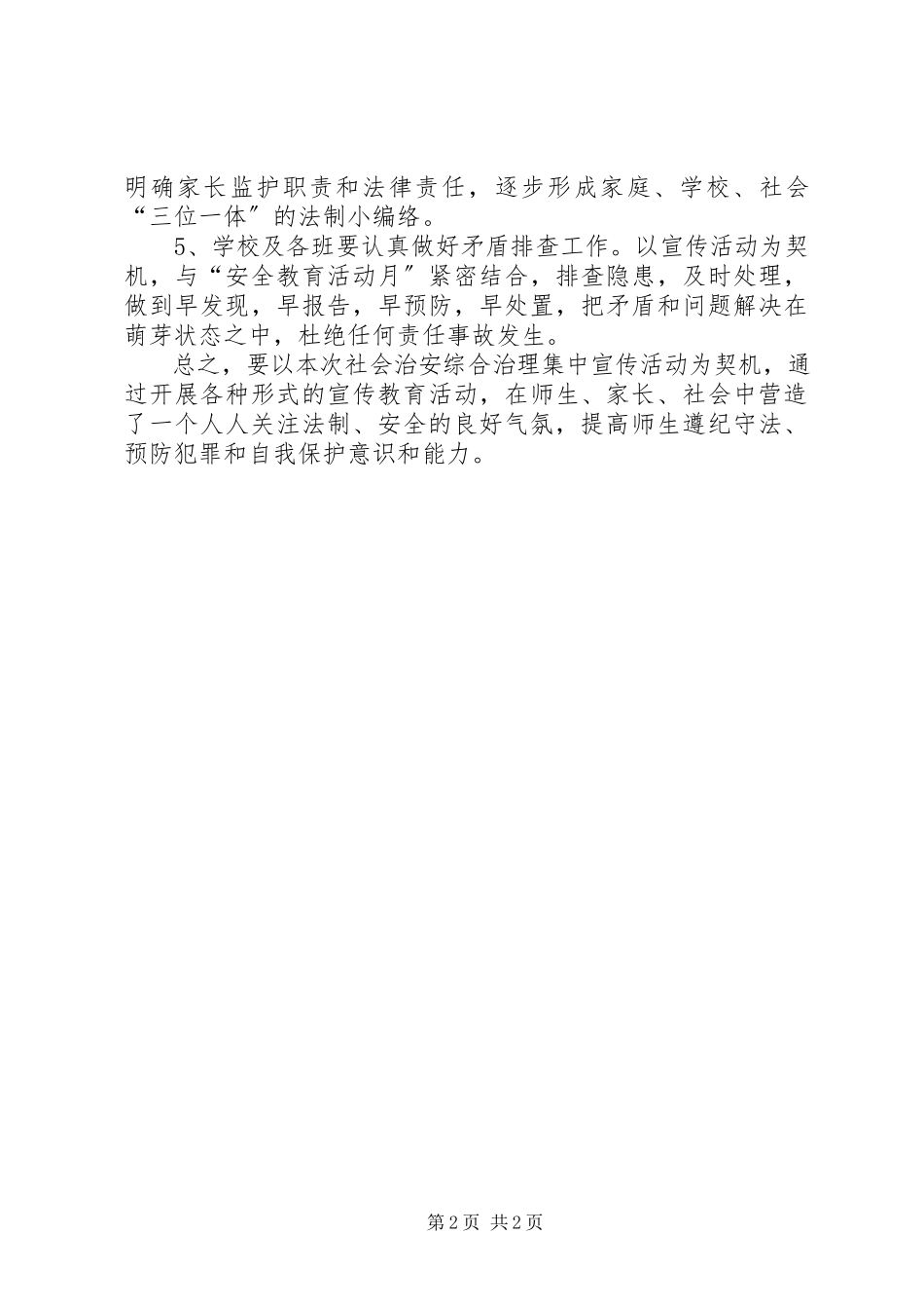 2023年《社会治安综合治理法制宣传活动教育专项工作》心得体会.docx_第2页