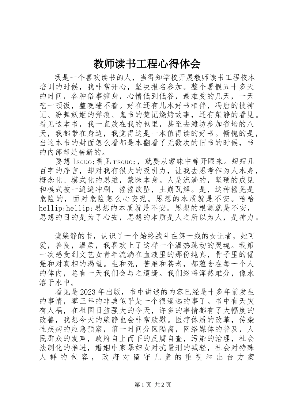 2023年《教师读书工程》心得体会新编.docx_第1页