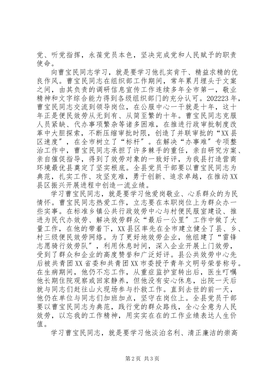 2023年学习“雷锋式好干部”曹宝民同志先进事迹心得体会.docx_第2页