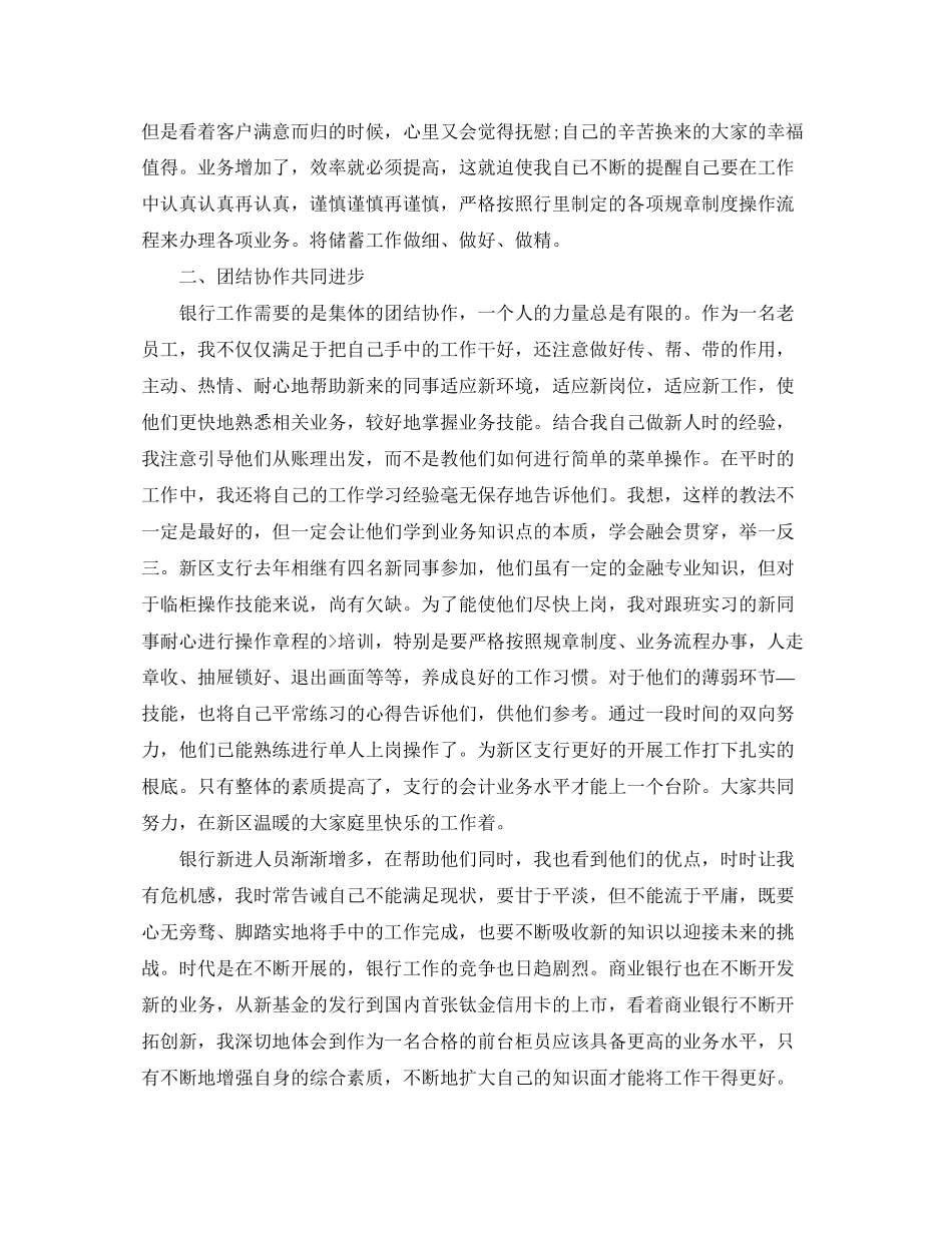 2023年银行工作心得体会感悟.docx_第3页