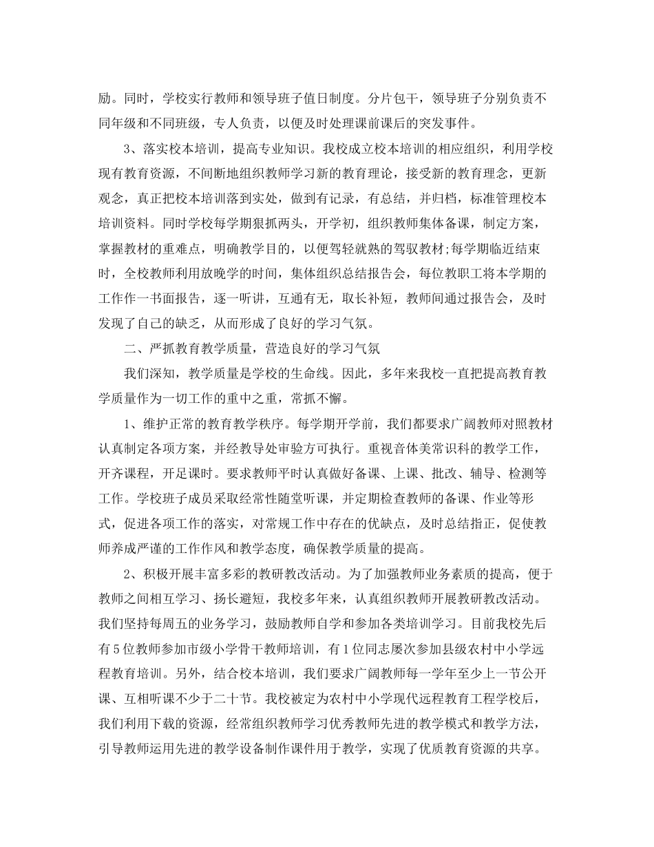 2023年精选教学工作总结.docx_第2页