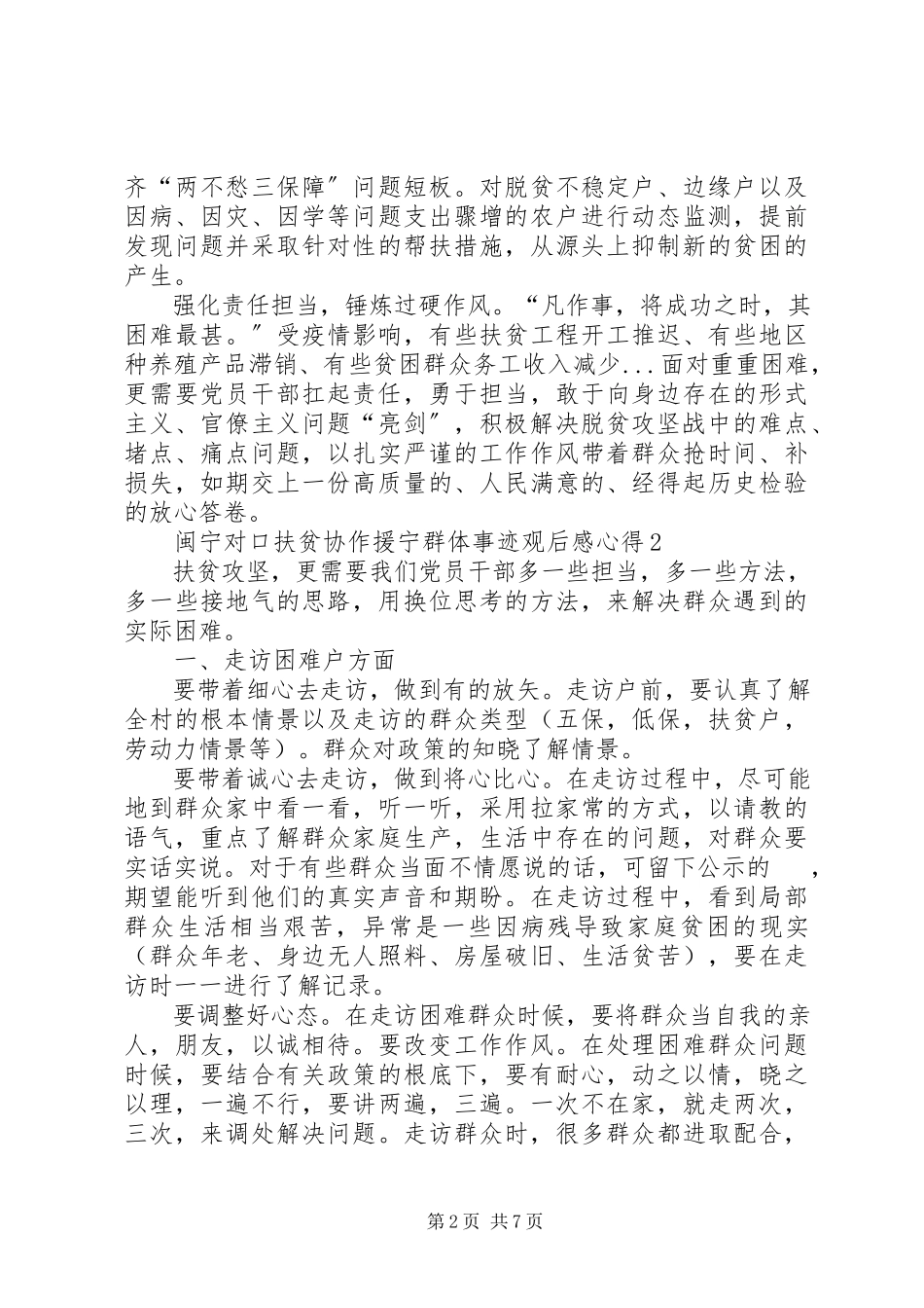 2023年闽宁对口扶贫协作援宁群体事迹观后感心得多篇.docx_第2页