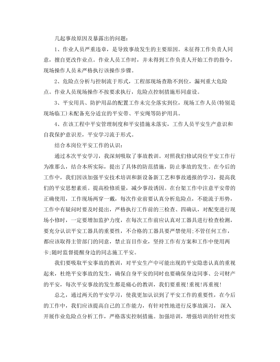 2023年供电所员工心得体会3篇.docx_第3页