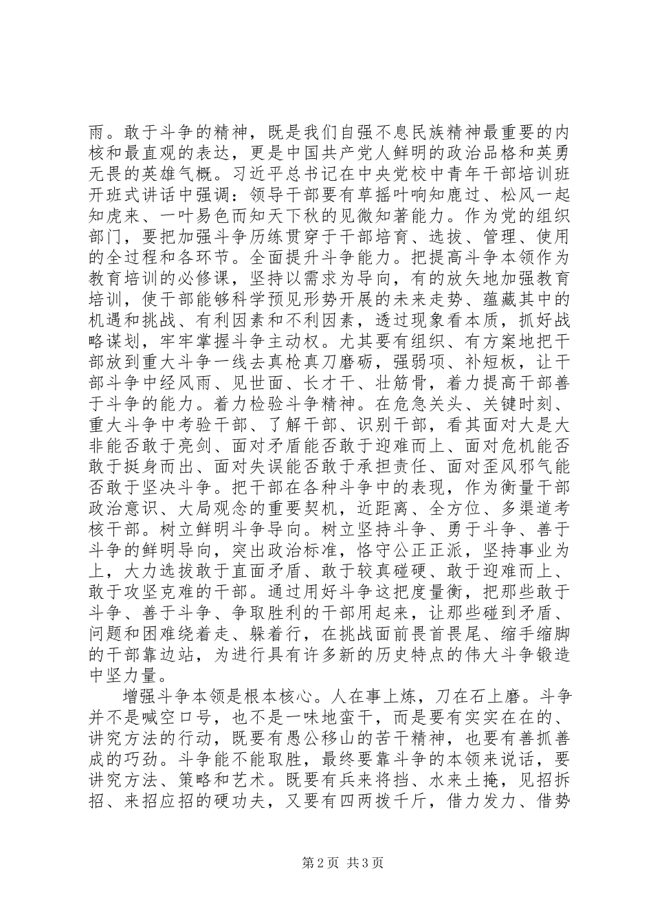2023年发扬斗争精神心得体会.docx_第2页