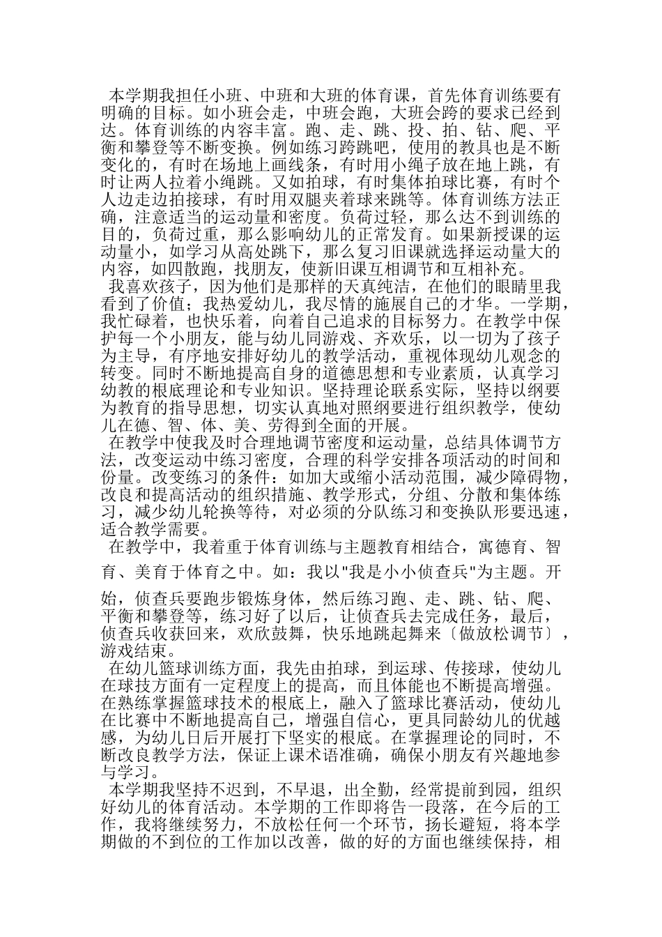 2023年体育教学工作总结.doc_第3页