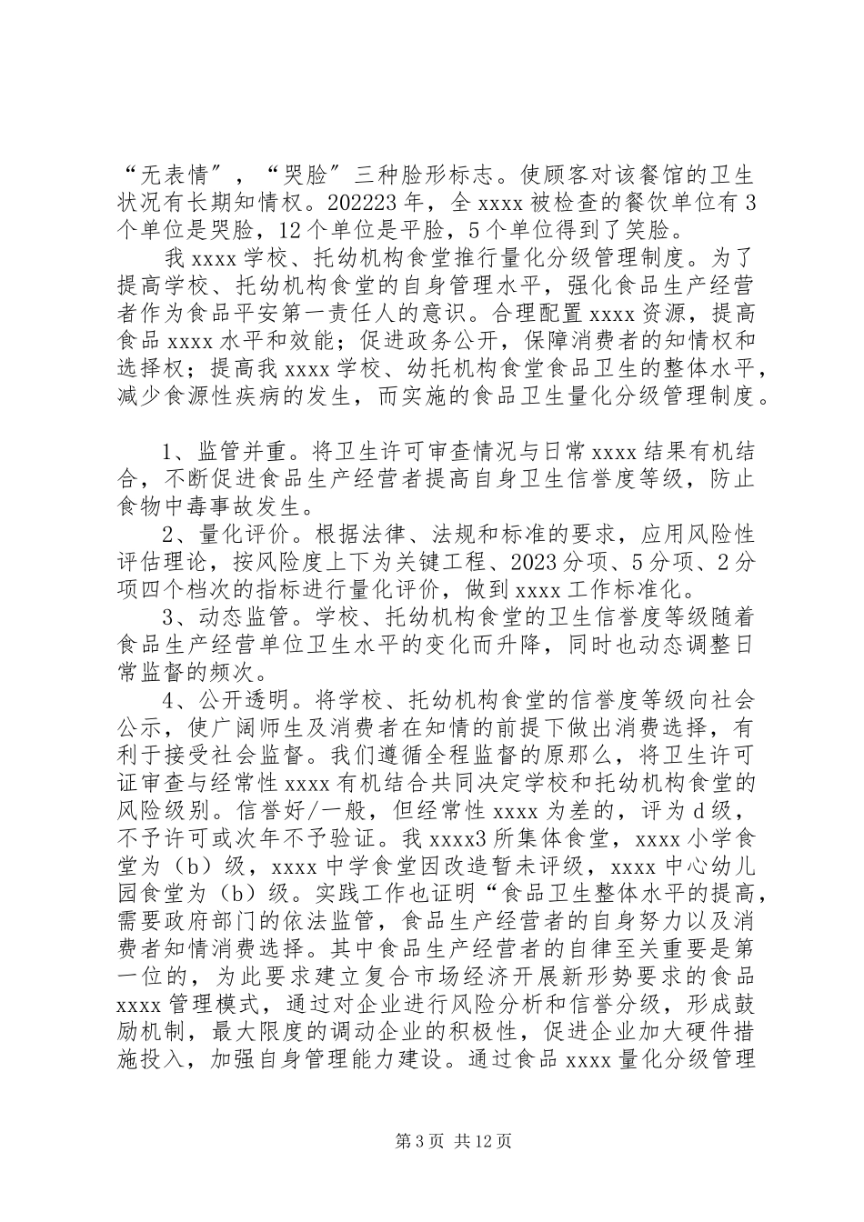 2023年工作站工作总结[精选].docx_第3页