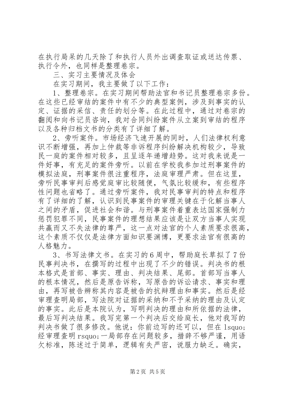 2023年法院心得体会4篇.docx_第2页