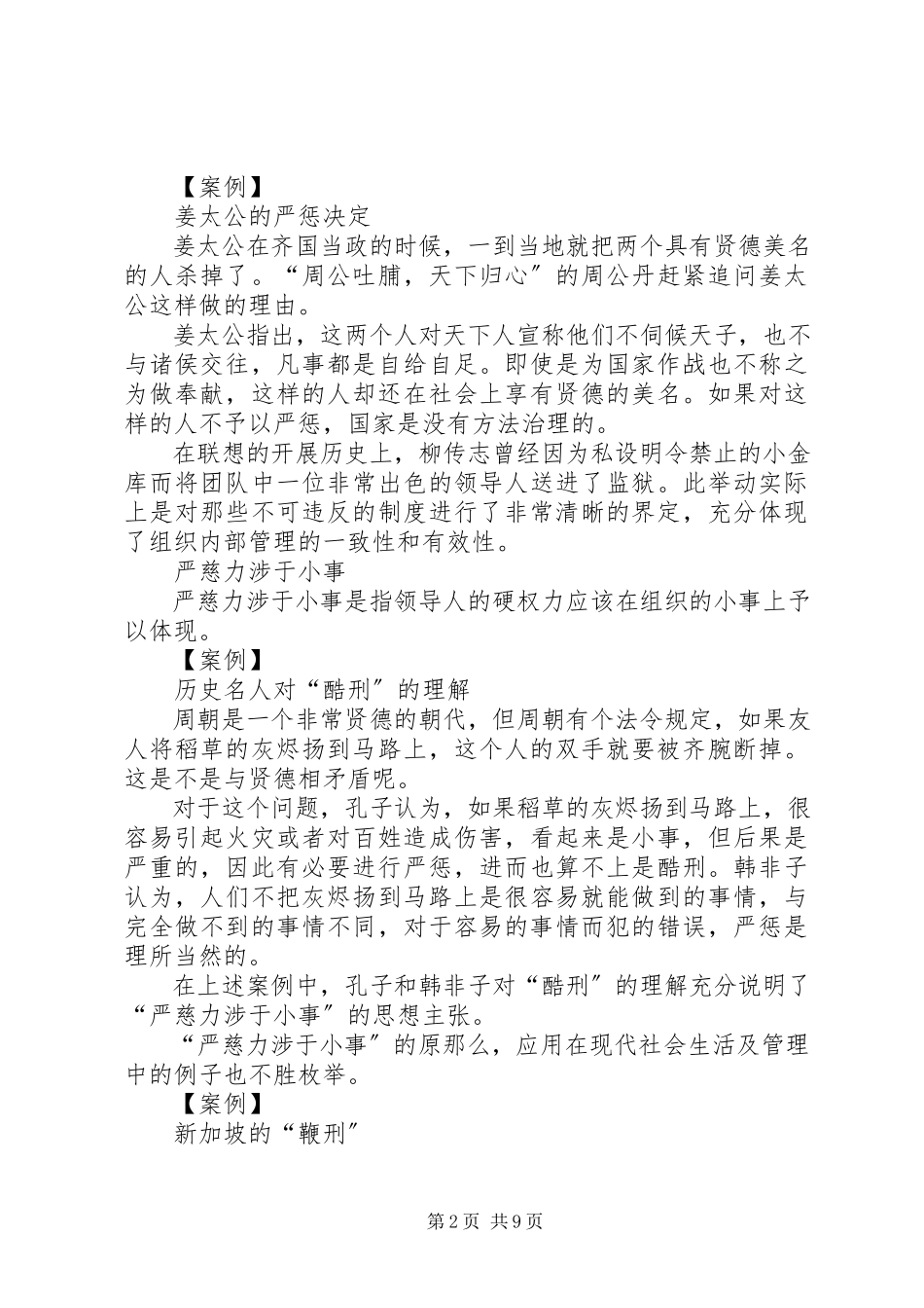 2023年《领导力发展的五个层次》心得体会.docx_第2页