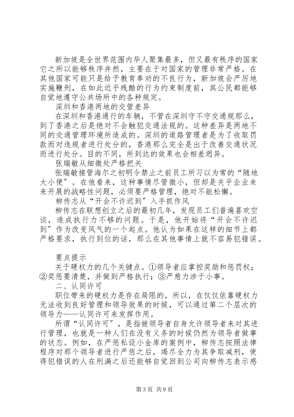 2023年《领导力发展的五个层次》心得体会.docx_第3页