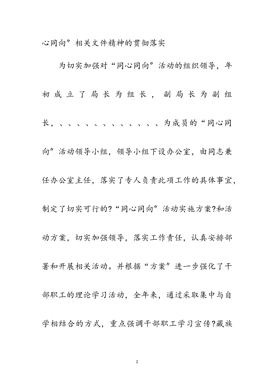 2023年“同心同向”全年工作总结范文.doc_第2页