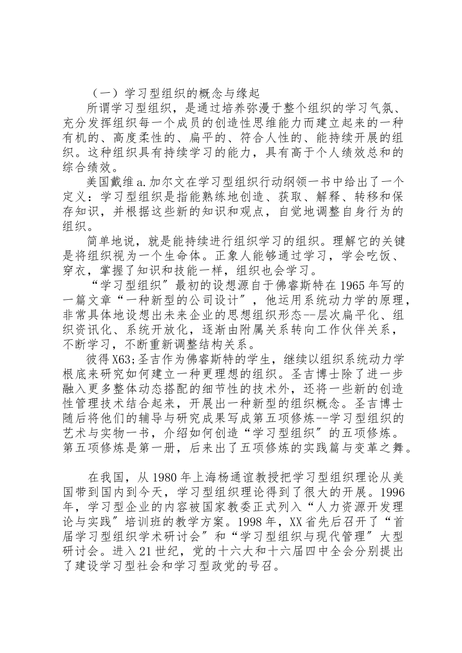 2023年创建学习型组织心得体会精选.docx_第2页