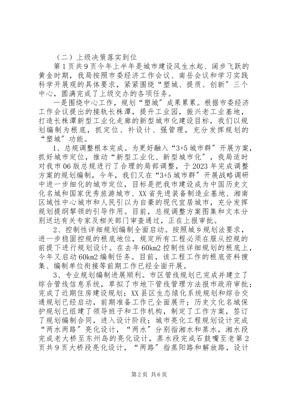 2023年市规划局上半年工作总结与市规划局信息化工作总结.docx_第2页