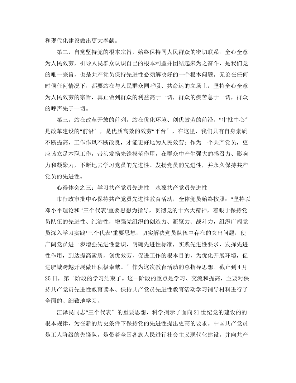 2023年保持共产党员先进性教育心得体会房管版.docx_第3页