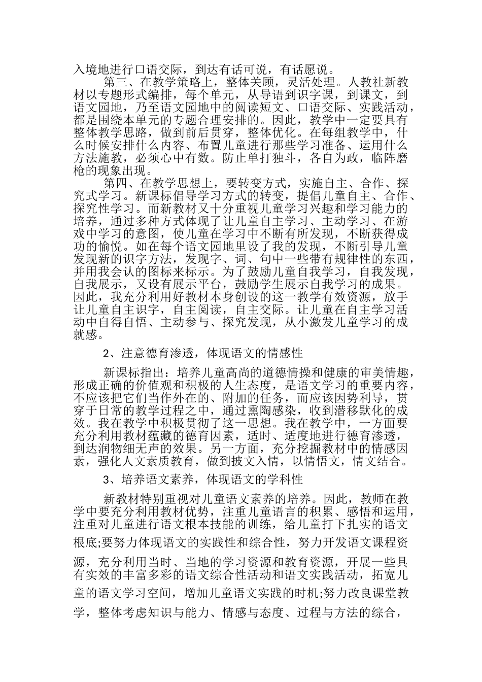 2023年小学四年级语文老师个人工作心得总结.doc_第2页