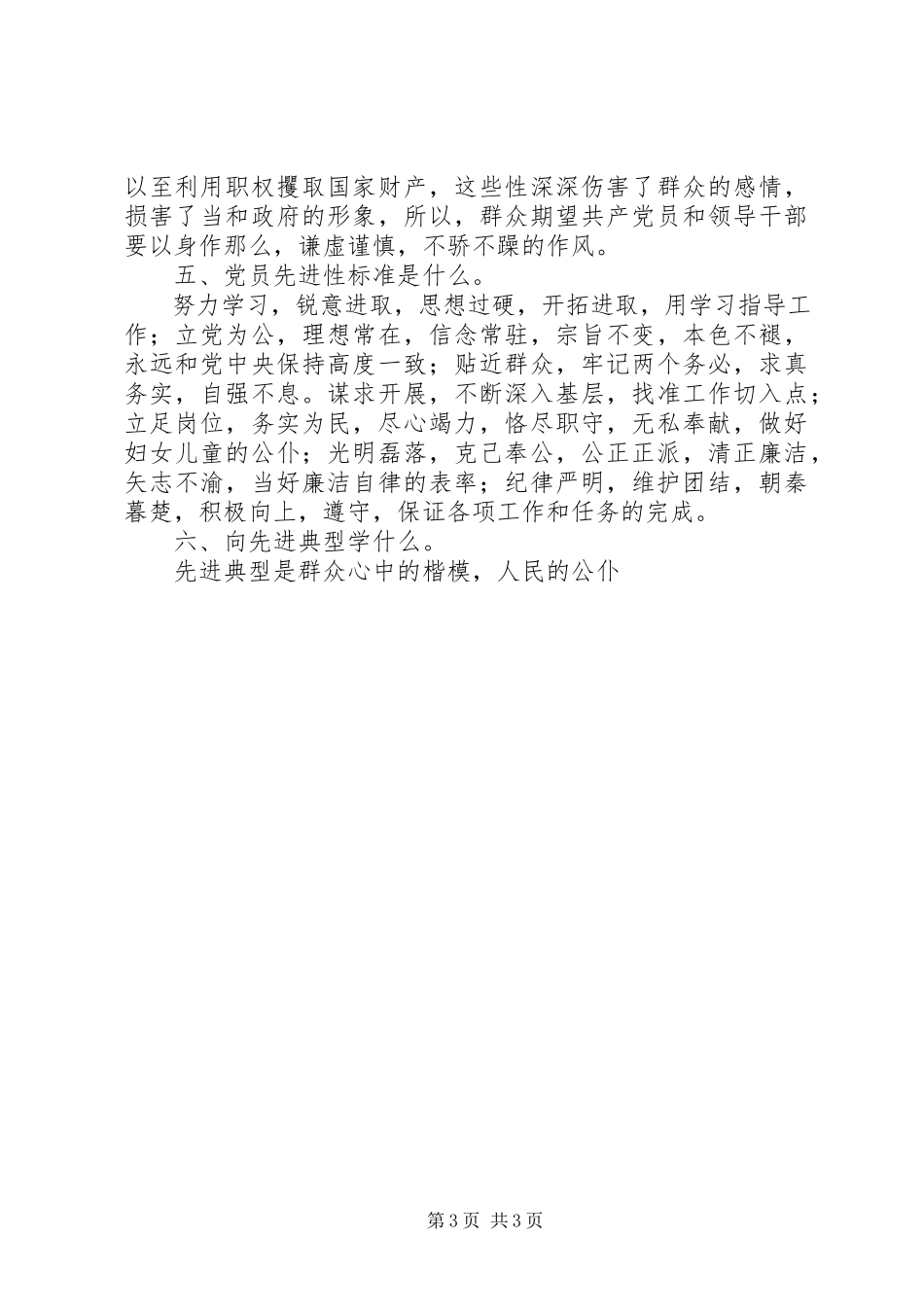 2023年“党员九自问永葆先进性”学习心得体会新编.docx_第3页