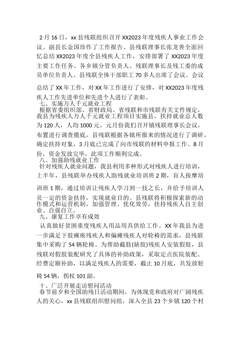 2023年残联年终工作总结.doc_第3页