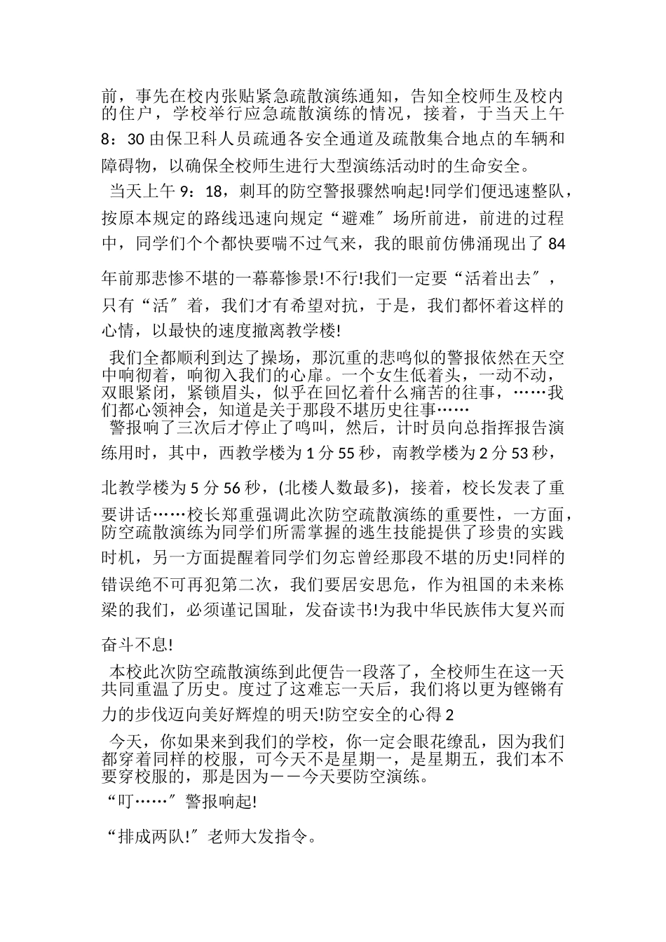 2023年防空安全的心得总结.doc_第2页